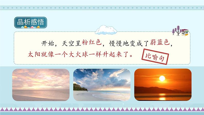 22《我们奇妙的世界》第2课时_部编版语文三年级下册课件PPT第4页