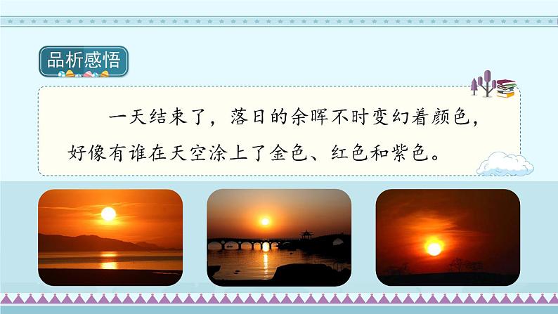 22《我们奇妙的世界》第2课时_部编版语文三年级下册课件PPT第5页