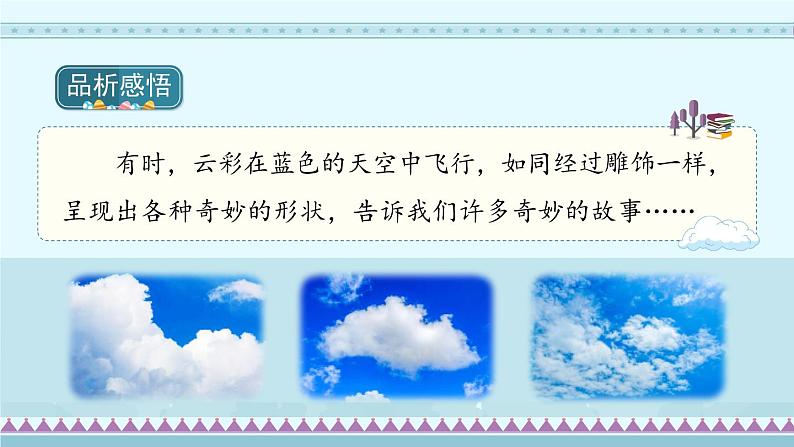 22《我们奇妙的世界》第2课时_部编版语文三年级下册课件PPT第6页