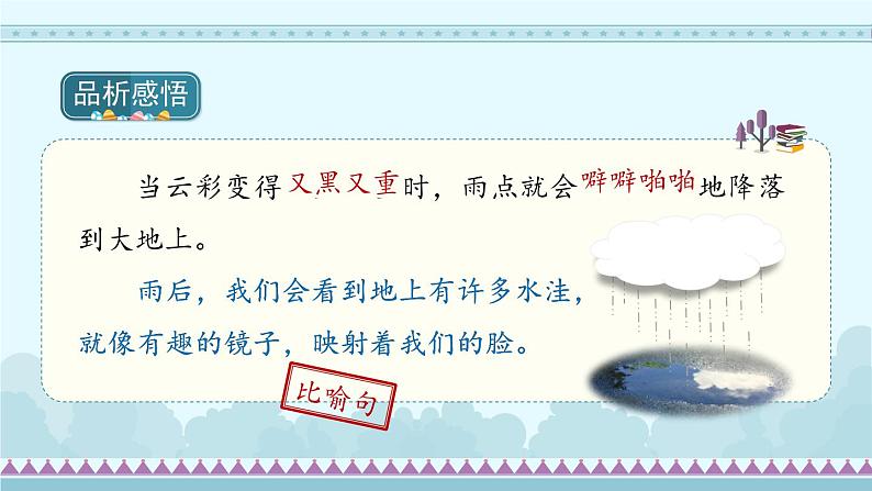 22《我们奇妙的世界》第2课时_部编版语文三年级下册课件PPT第7页