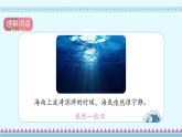 23《海底世界》第1课时_部编版语文三年级下册课件PPT
