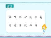 27《漏》第1课时_部编版语文三年级下册课件PPT