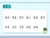 27《漏》第1课时_部编版语文三年级下册课件PPT