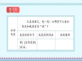 27《漏》第2课时_部编版语文三年级下册课件PPT