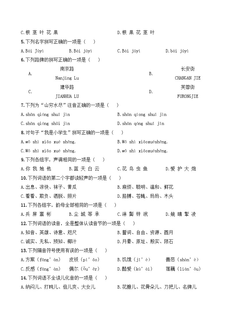 专题01 汉语拼音（练习）——2023年部编版语文小升初知识点汇总03