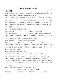 专题01 汉语拼音（练习）——2023年部编版语文小升初知识点汇总