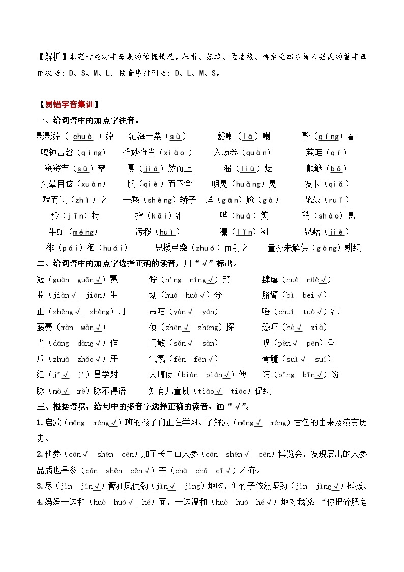 专题01 汉语拼音（练习）——2023年部编版语文小升初知识点汇总02