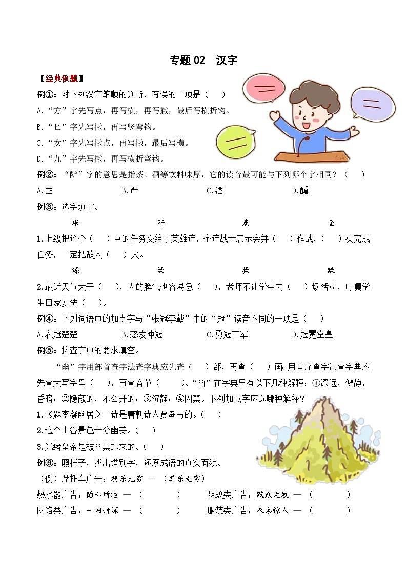 02 汉字 ——2023年部编版语文小升初知识点汇总 （学生版）第1页