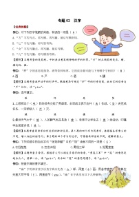 专题02 汉字（练习）——2023年部编版语文小升初知识点汇总