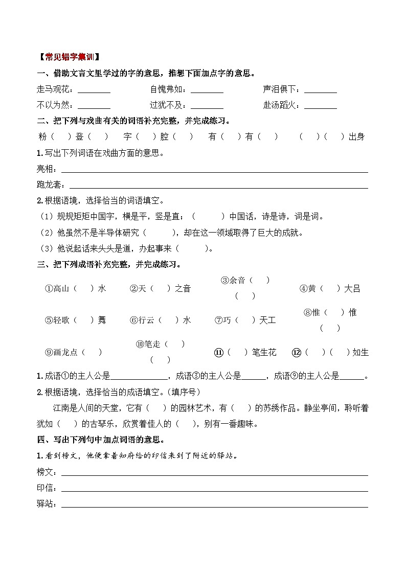 专题03 词语（练习）——2023年部编版语文小升初知识点汇总02