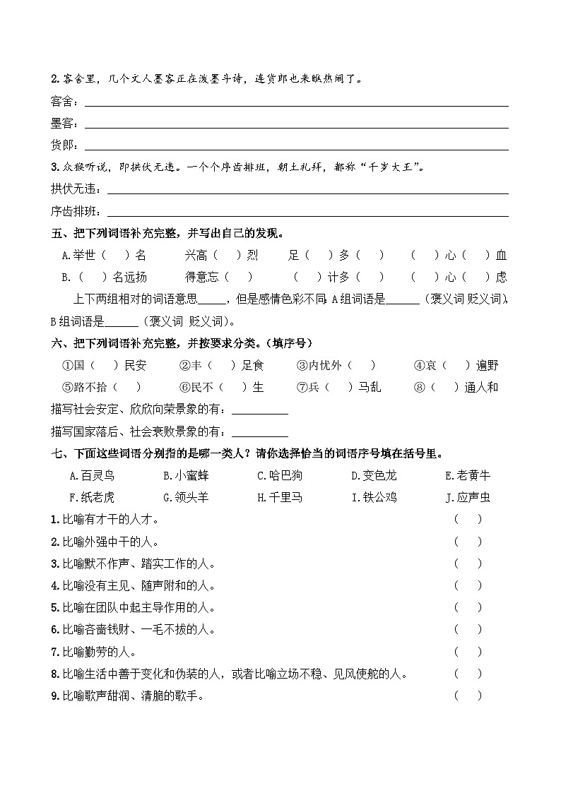 专题03 词语（练习）——2023年部编版语文小升初知识点汇总03