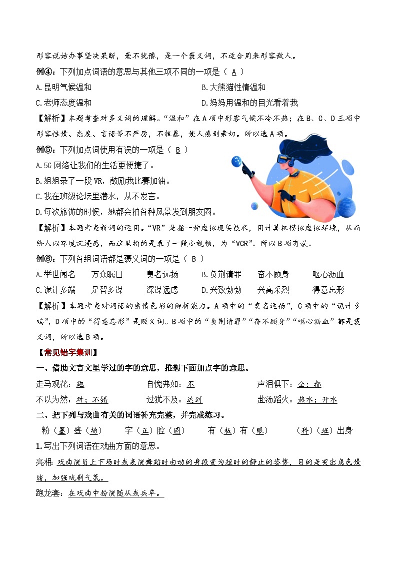 专题03 词语（练习）——2023年部编版语文小升初知识点汇总02