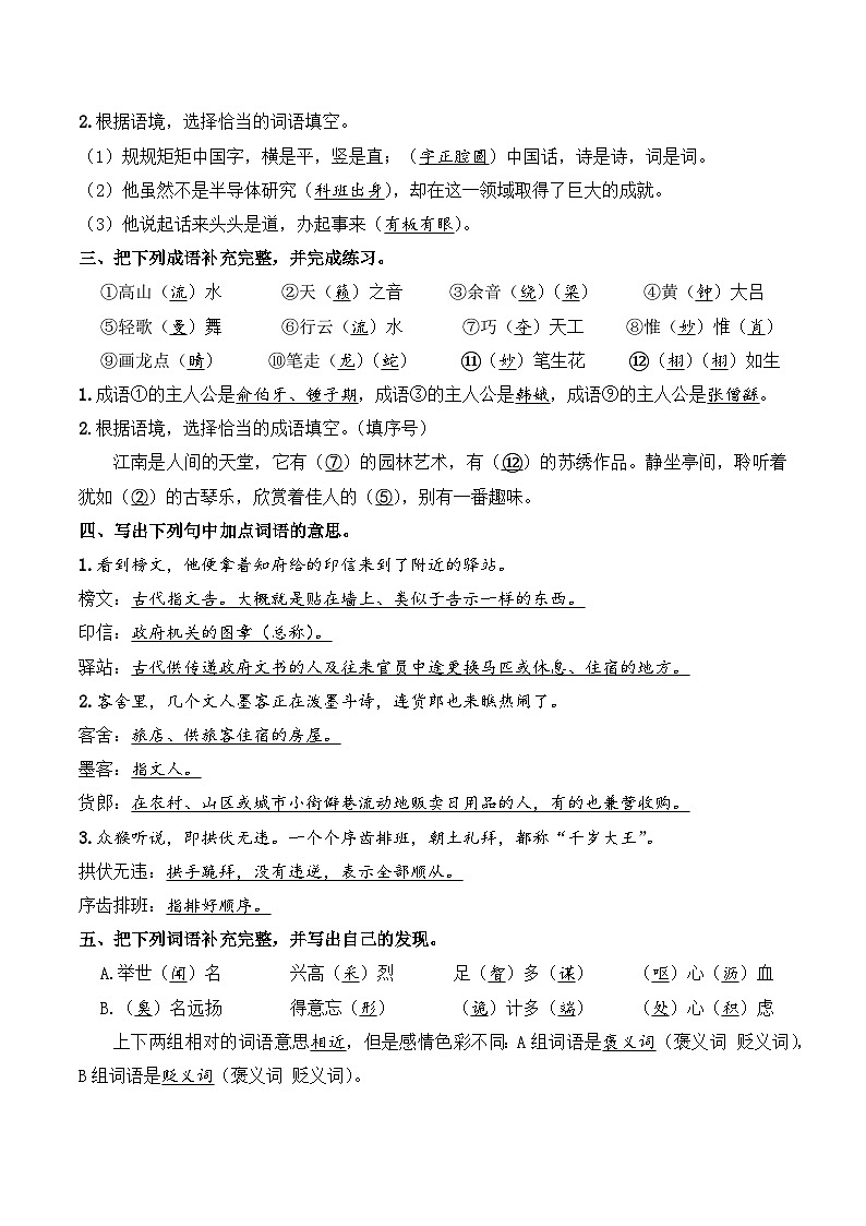 专题03 词语（练习）——2023年部编版语文小升初知识点汇总03