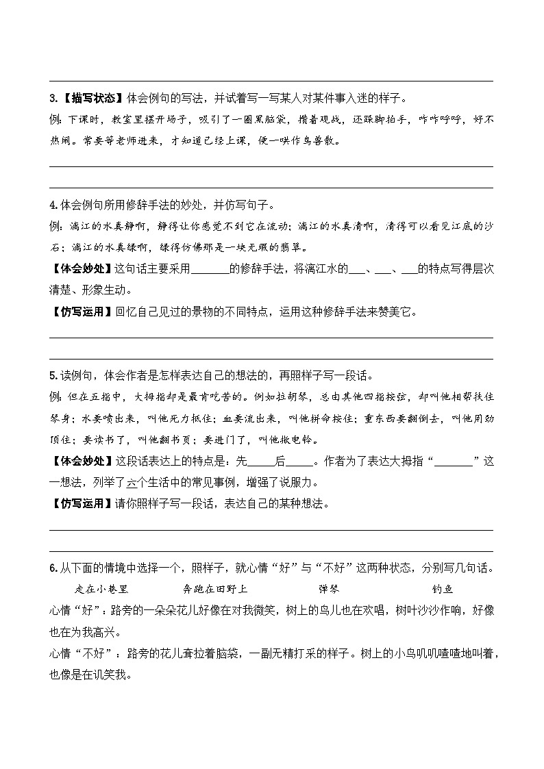专题04 句子（练习）——2023年部编版语文小升初知识点汇总02