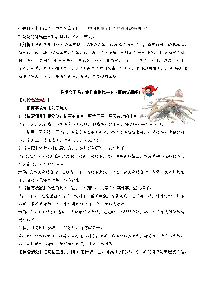 专题04 句子（练习）——2023年部编版语文小升初知识点汇总02