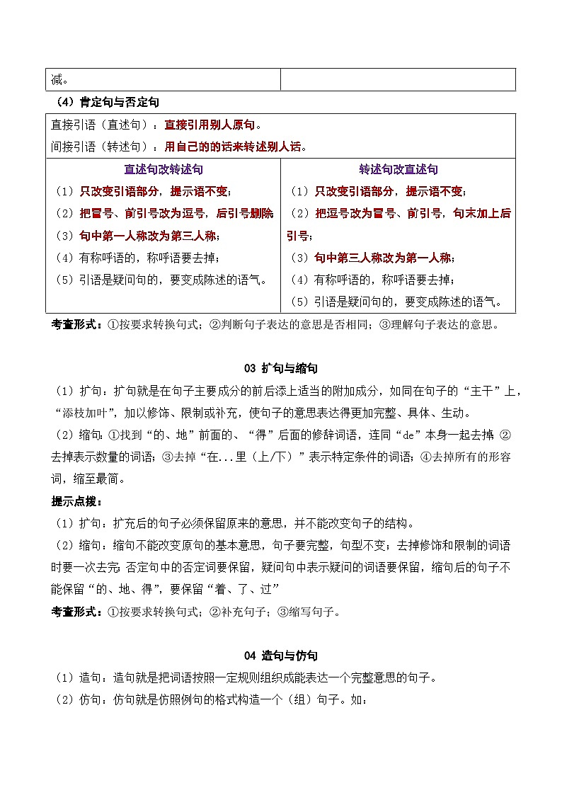 专题04 句子（讲义）——2023年部编版语文小升初知识点汇总第3页
