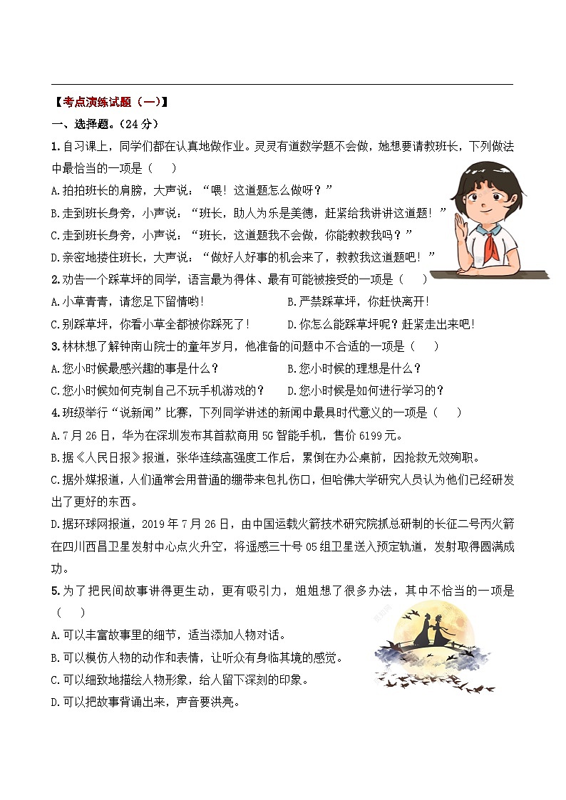 专题05 口语交际与综合性学习（练习）——2023年部编版语文小升初知识点汇总02