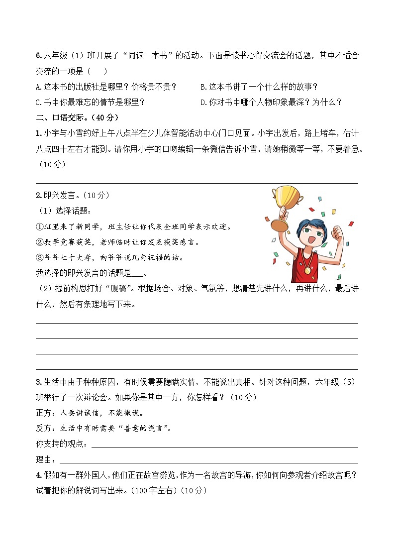 专题05 口语交际与综合性学习（练习）——2023年部编版语文小升初知识点汇总03