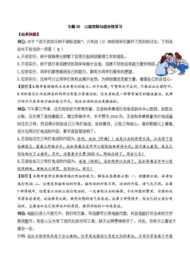 专题05 口语交际与综合性学习（练习）——2023年部编版语文小升初知识点汇总01