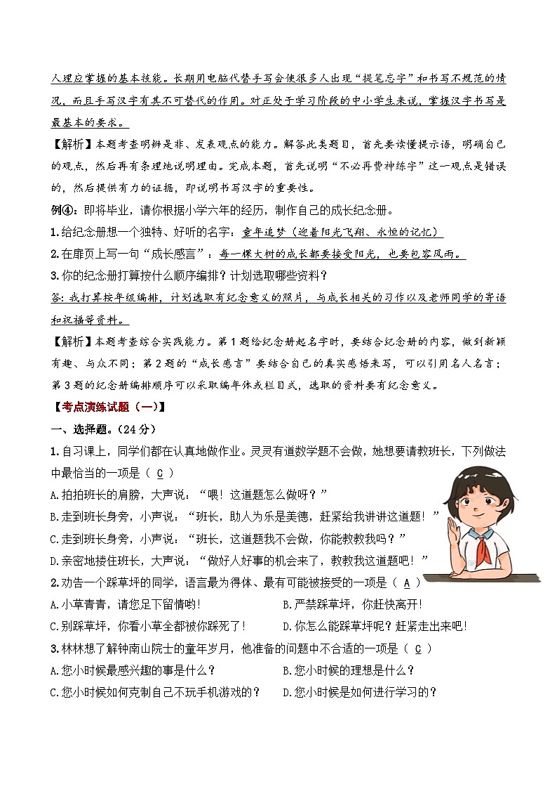 专题05 口语交际与综合性学习（练习）——2023年部编版语文小升初知识点汇总02
