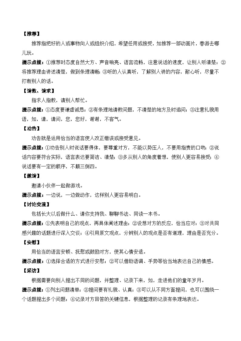 专题05 口语交际与综合性学习（讲义） ——2023年部编版语文小升初知识点汇总第2页