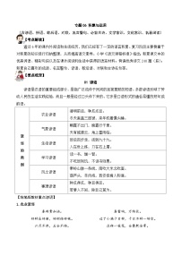 专题06 积累与运用（讲义） ——2023年部编版语文小升初知识点汇总