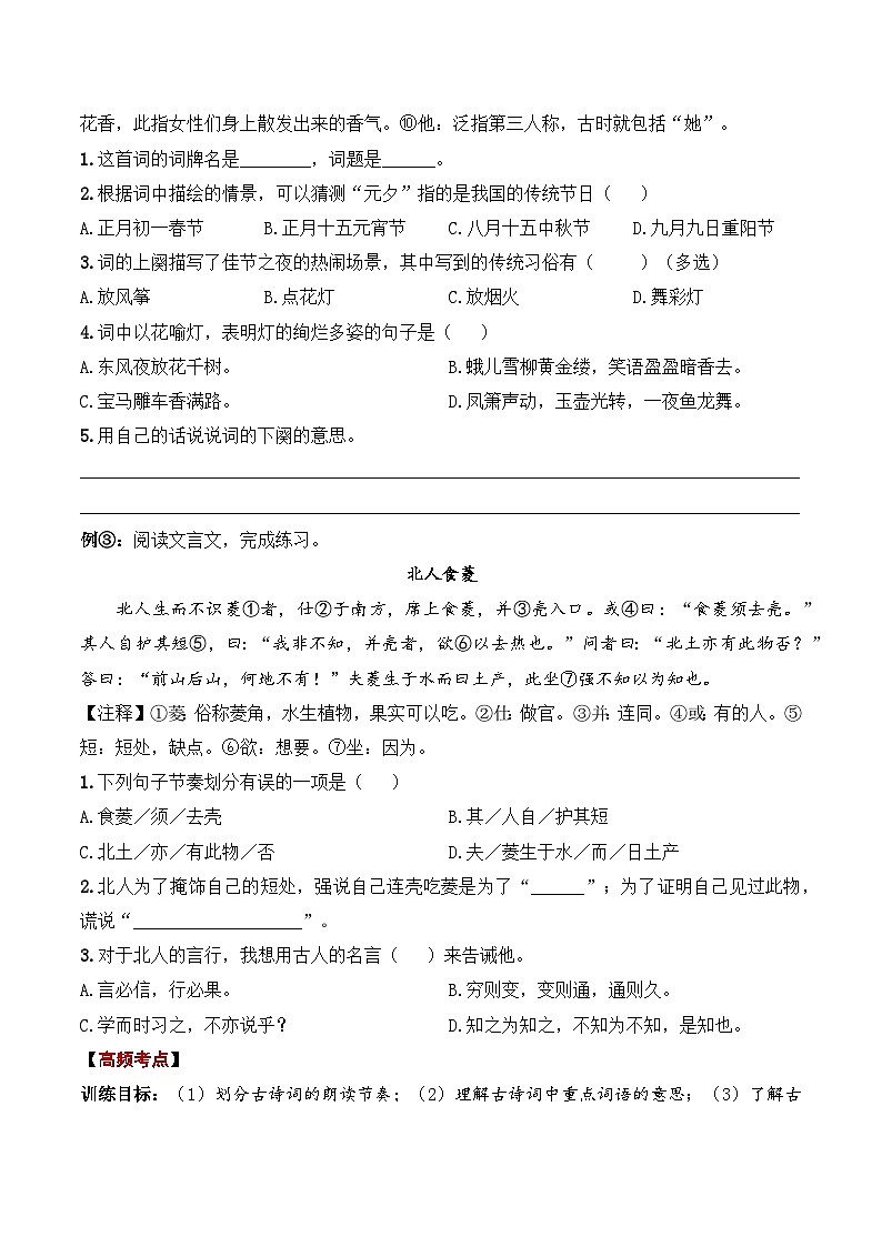 专题07 古诗文阅读 ——2023年部编版语文小升初知识点汇总 （学生版）第2页