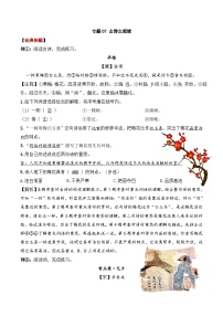 专题07 古诗文阅读（练习）——2023年部编版语文小升初知识点汇总