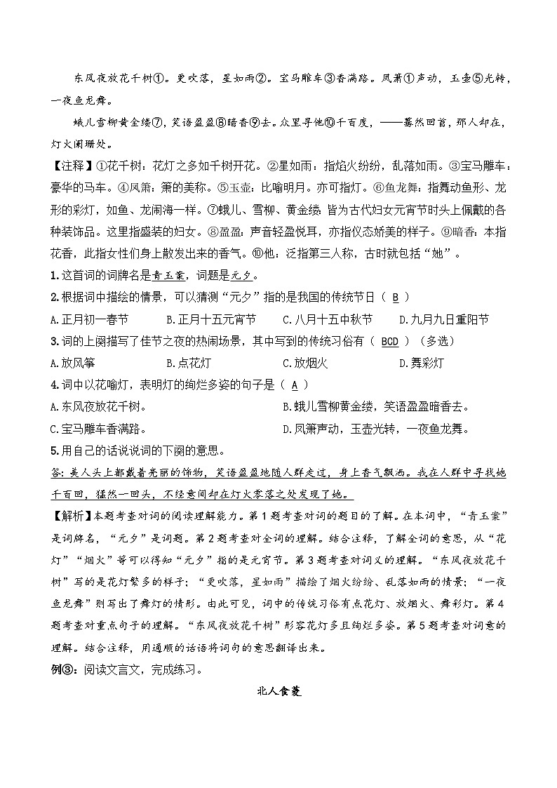 专题07 古诗文阅读 ——2023年部编版语文小升初知识点汇总 （教师版）第2页