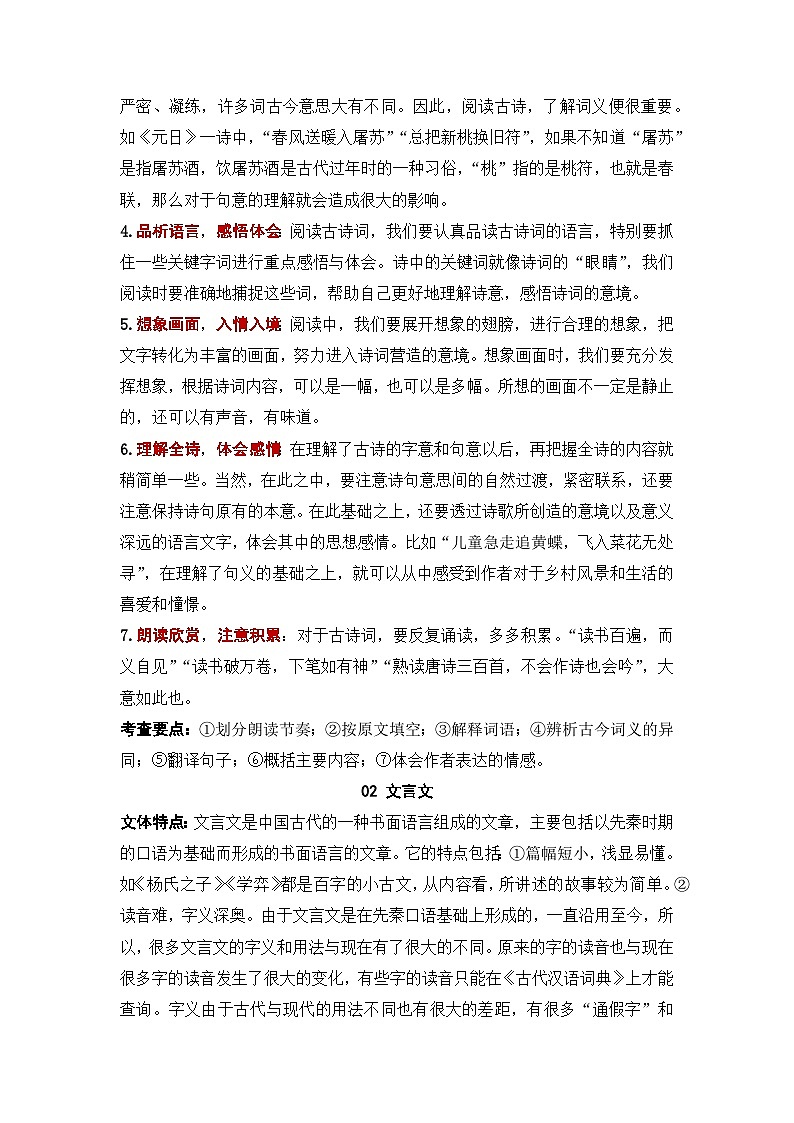 专题07 古诗文阅读（讲义） ——2023年部编版语文小升初知识点汇总第2页