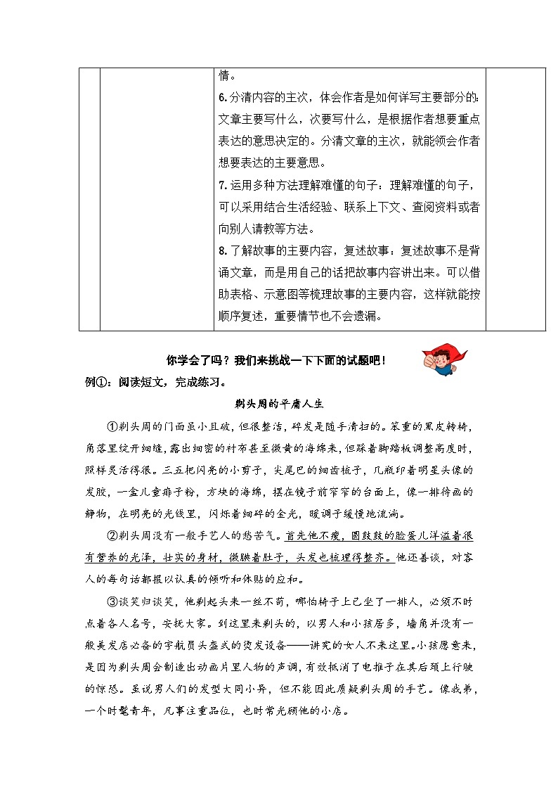 专题08 现代文阅读（讲义） ——2023年部编版语文小升初知识点汇总第3页