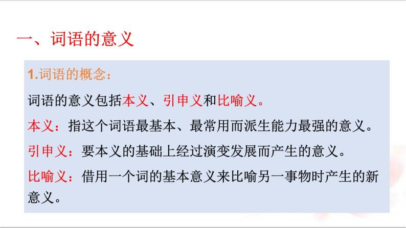 小升初人教统编版语文专题复习课件：专题三 词语（词语理解与近反义词辨析）（共35张PPT)06