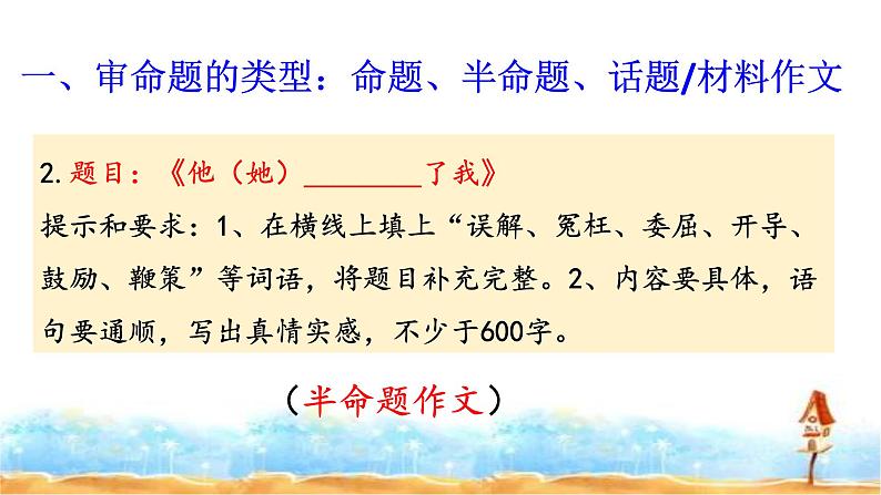 小升初人教统编版语文专题复习课件：专题二十 小升初作文的审题与选材 （共27张PPT)07