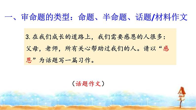 小升初人教统编版语文专题复习课件：专题二十 小升初作文的审题与选材 （共27张PPT)08