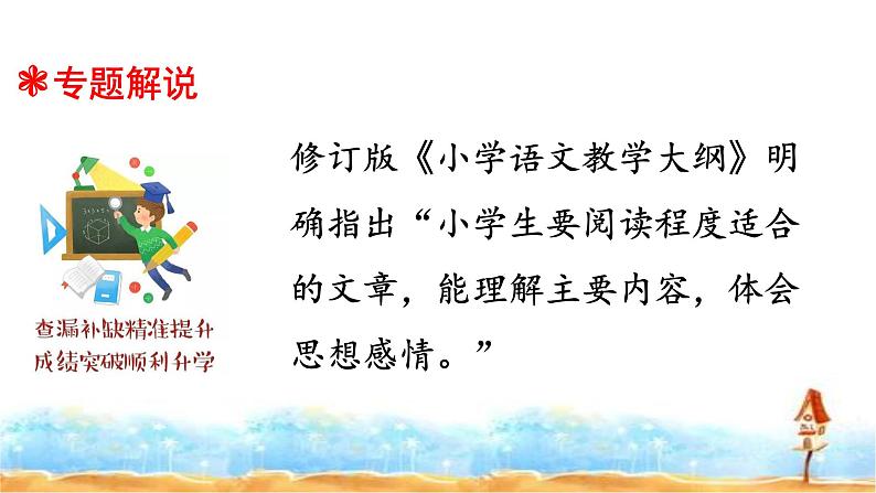 小升初人教统编版语文专题复习课件：专题十四 阅读之体会文章思想感情 （共20张PPT)第2页