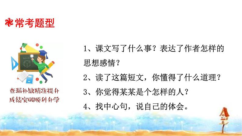 小升初人教统编版语文专题复习课件：专题十四 阅读之体会文章思想感情 （共20张PPT)第4页