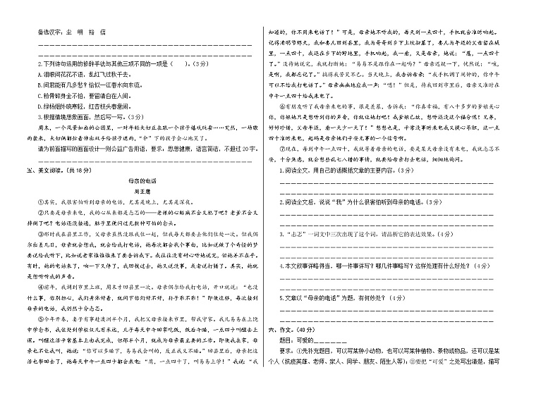 基础卷：2023年小升初语文模拟测试卷一（部编版）A3版第2页