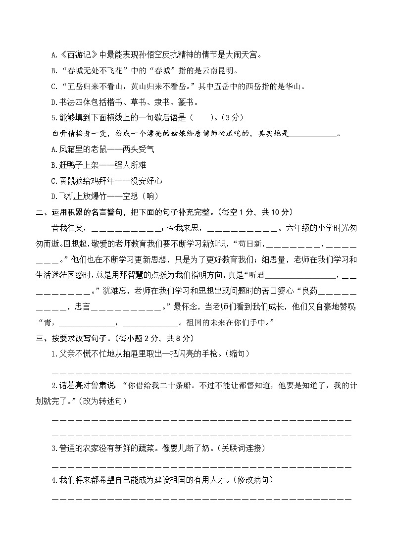 基础卷：2023年小升初语文模拟测试卷一（部编版）A4版第2页