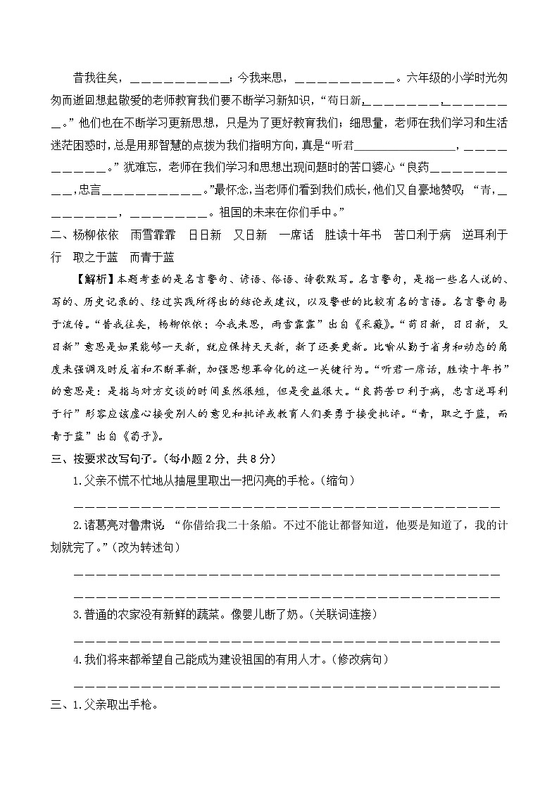 基础卷：2023年小升初语文模拟测试卷一（部编版）全解全析第3页