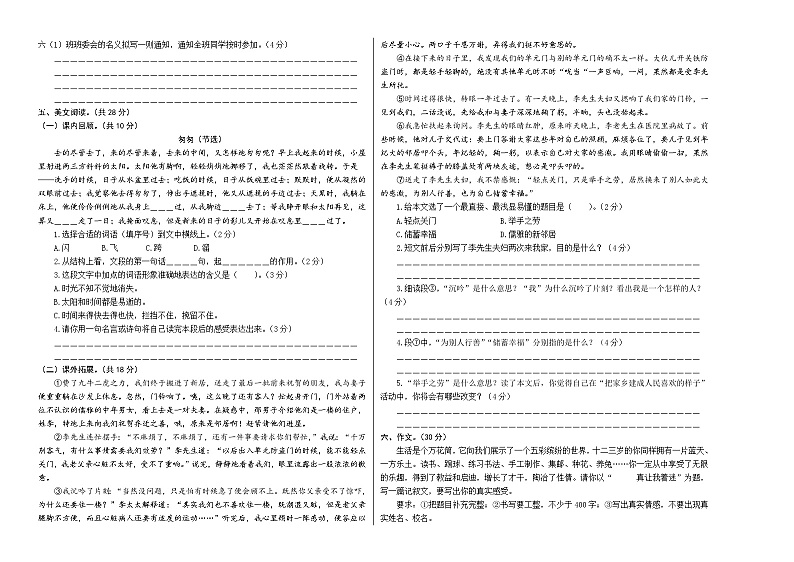 基础卷：2023年小升初语文模拟测试卷二（部编版）A3版第2页