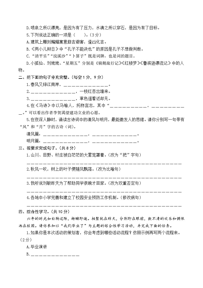 基础卷：2023年小升初语文模拟测试卷二（部编版）A4版第2页