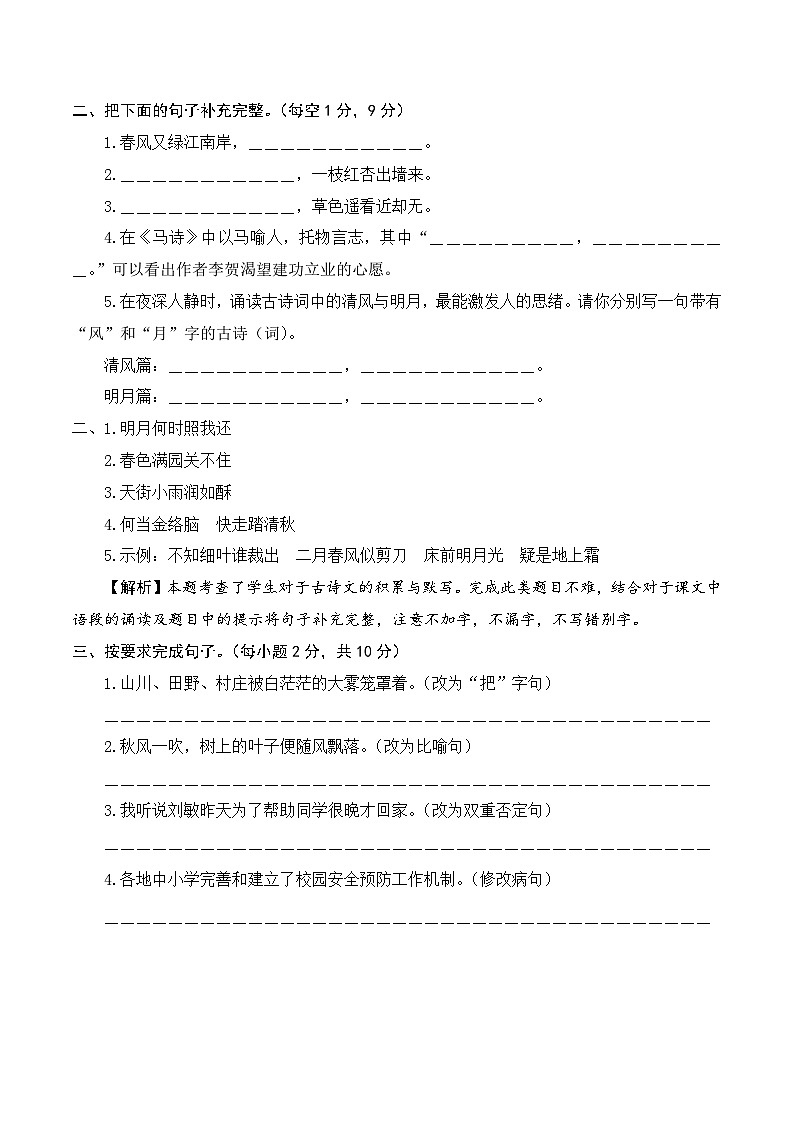 基础卷：2023年小升初语文模拟测试卷二（部编版）全解全析第3页