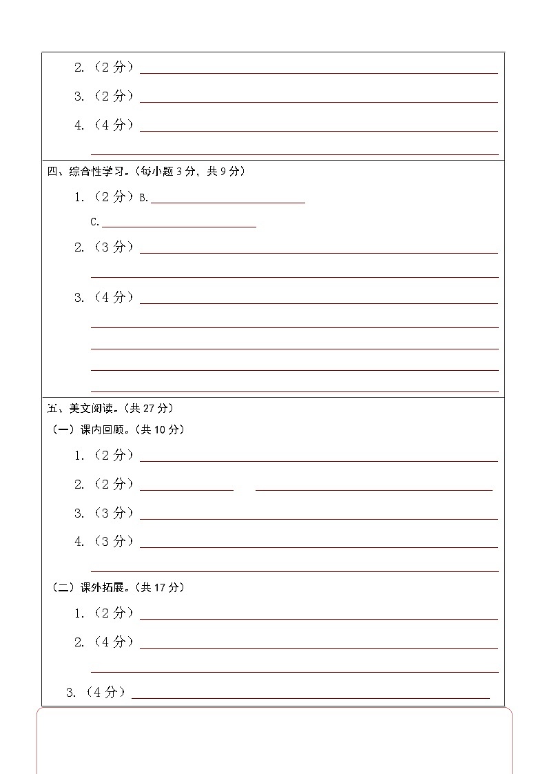基础卷：2023年小升初语文模拟测试卷二（部编版）答题卡第2页