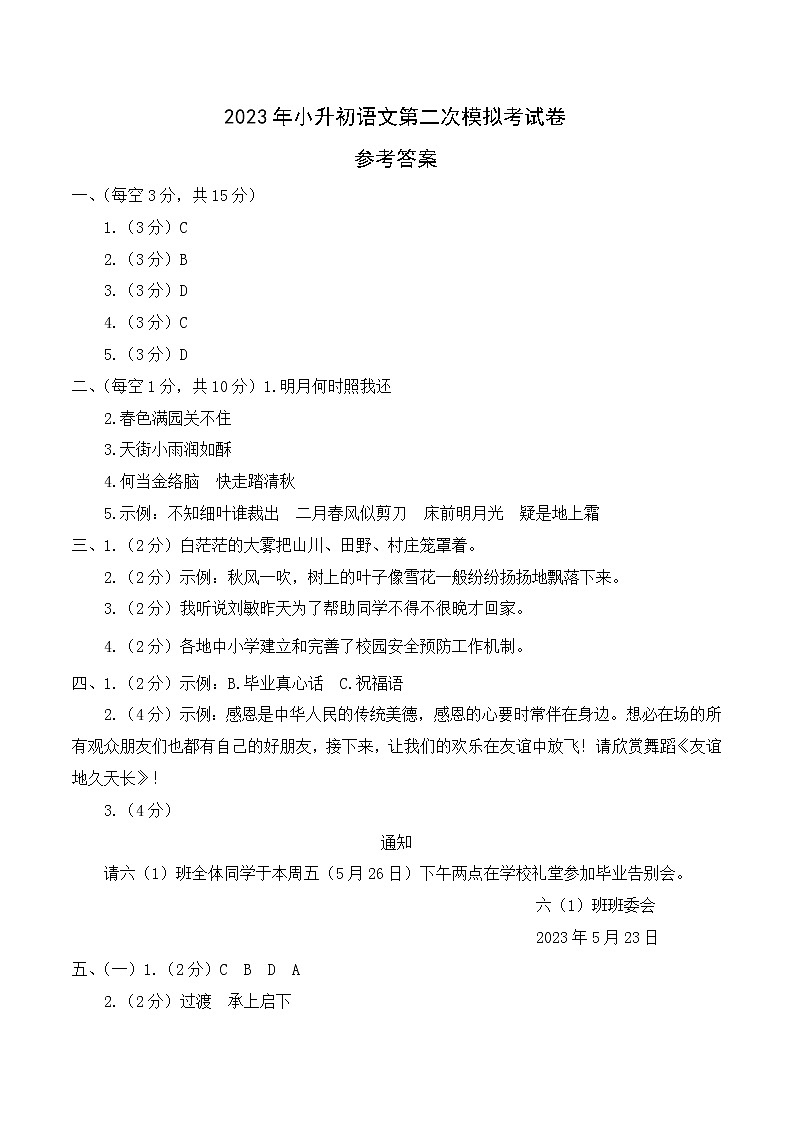 基础卷：2023年小升初语文模拟测试卷二（部编版）01