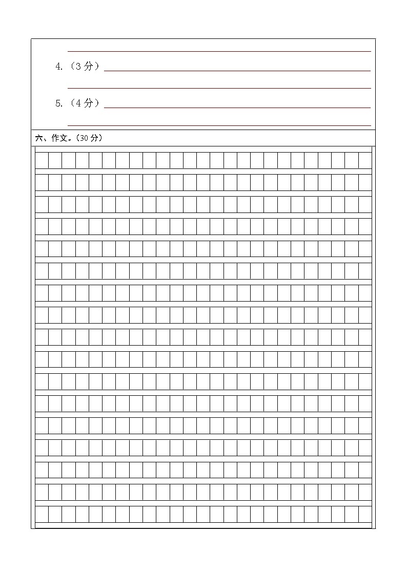 基础卷：2023年小升初语文模拟测试卷二（部编版）03