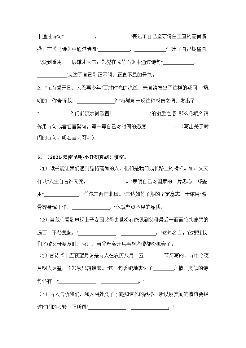 专题06 古诗文默写填空——【云南地区】2021+2022年小升初语文真题专项汇编（原卷版+解析版）03