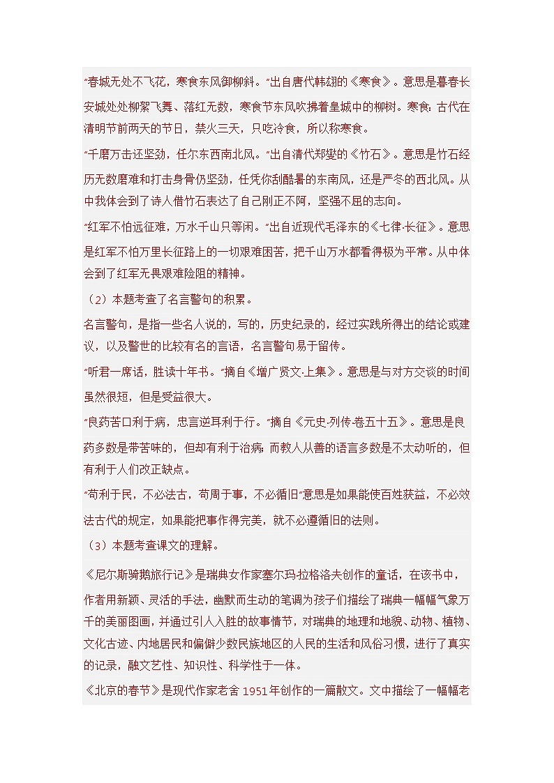 专题06 古诗文默写填空——【云南地区】2021+2022年小升初语文真题专项汇编（原卷版+解析版）02
