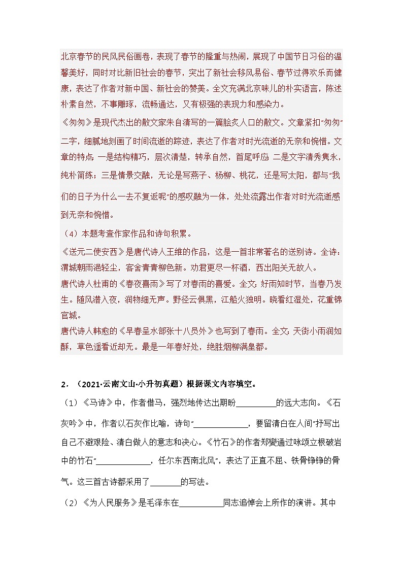 专题06 古诗文默写填空——【云南地区】2021+2022年小升初语文真题专项汇编（原卷版+解析版）03