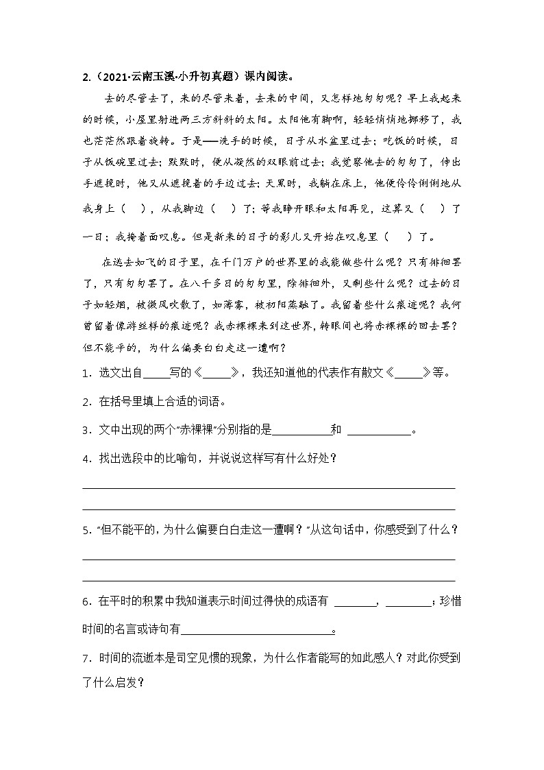 专题08 课内阅读（原卷版）第2页