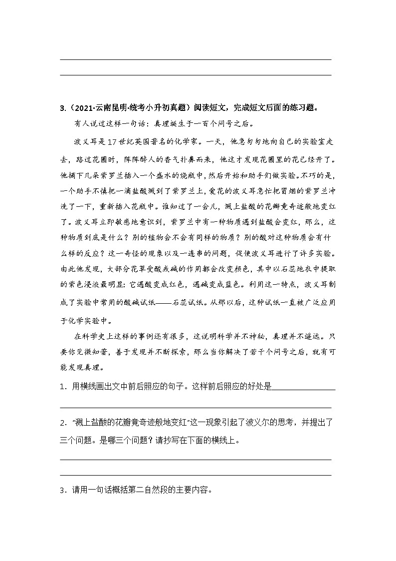 专题08 课内阅读（原卷版）第3页